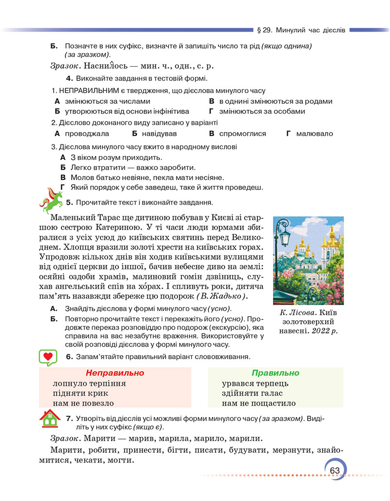 Сторінка 63 - Підручник Українська мова 7 клас Авраменко Тищенко 2024