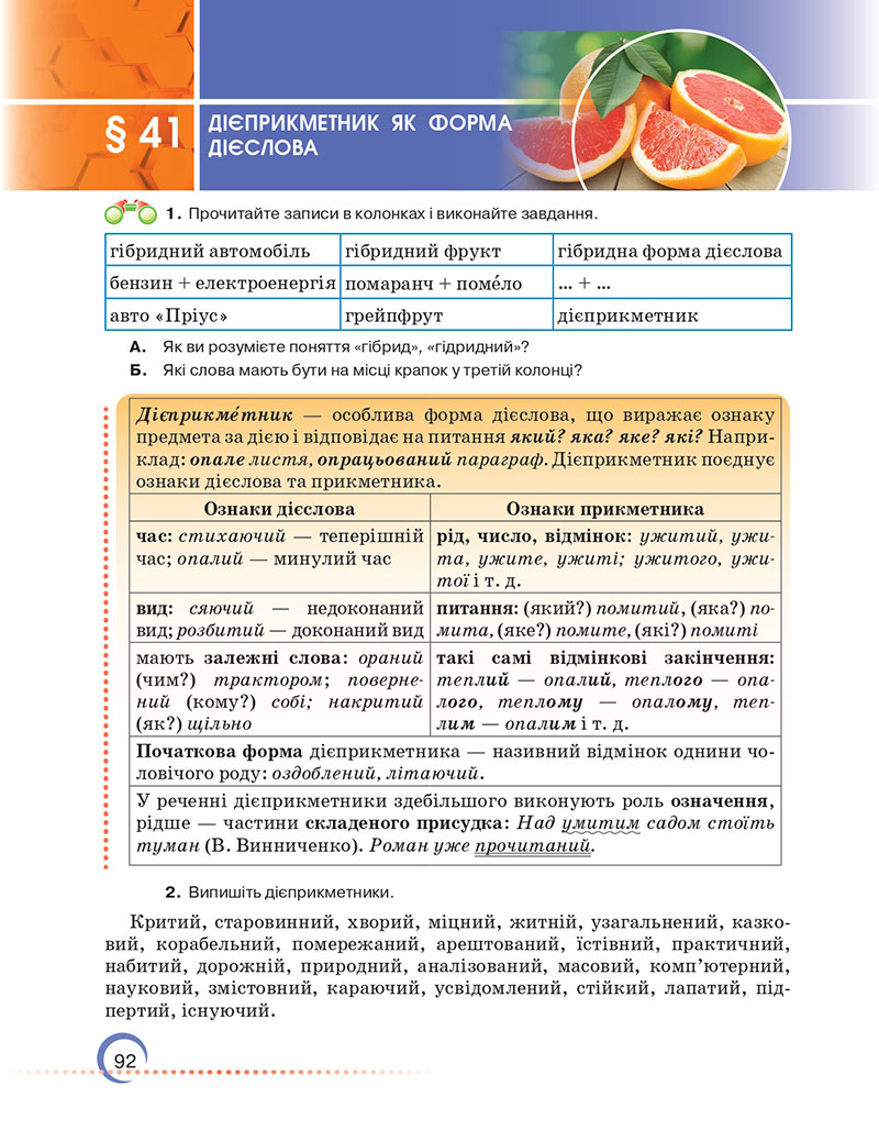 Сторінка 92 - Підручник Українська мова 7 клас Авраменко Тищенко 2024