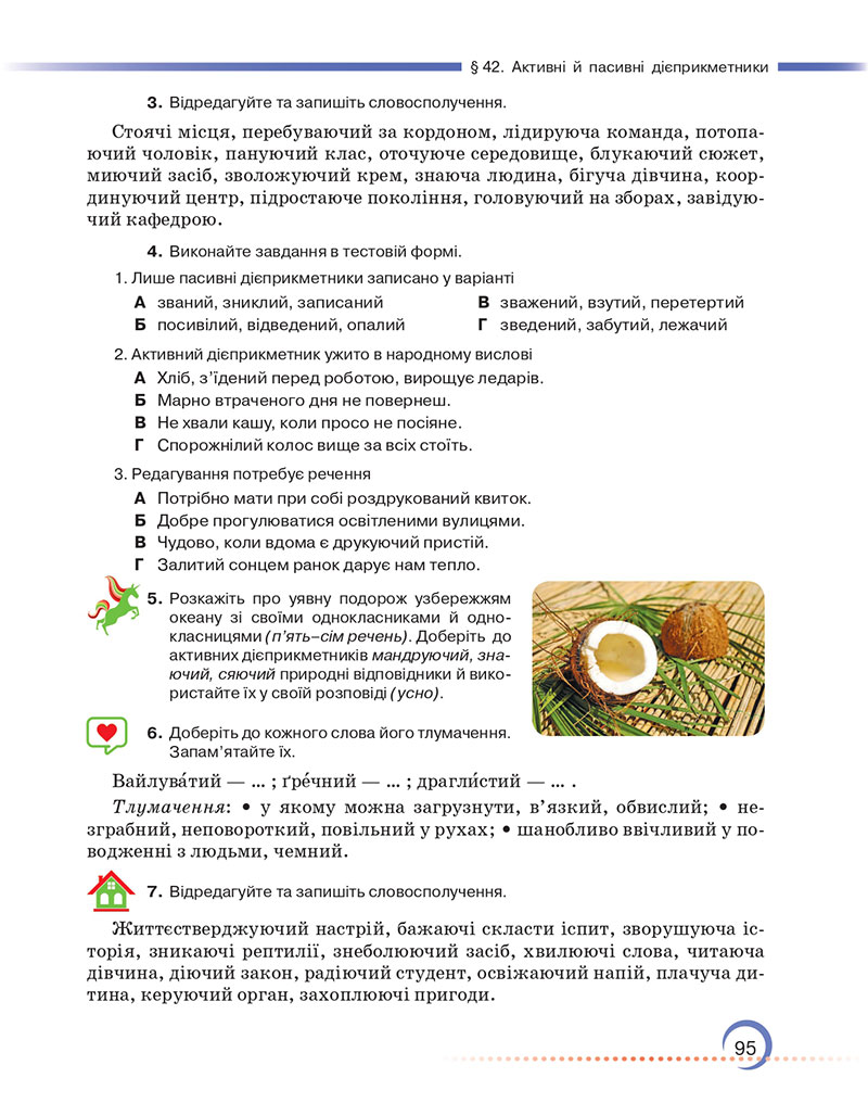 Сторінка 95 - Підручник Українська мова 7 клас Авраменко Тищенко 2024