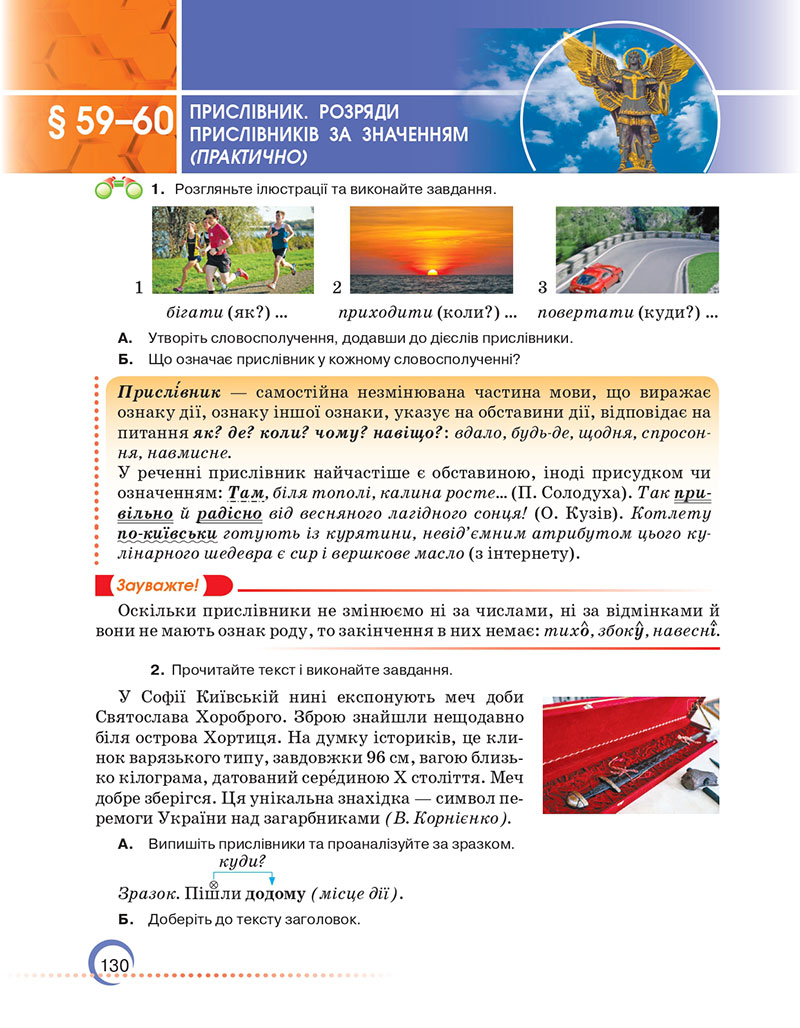 Сторінка 130 - Підручник Українська мова 7 клас Авраменко Тищенко 2024