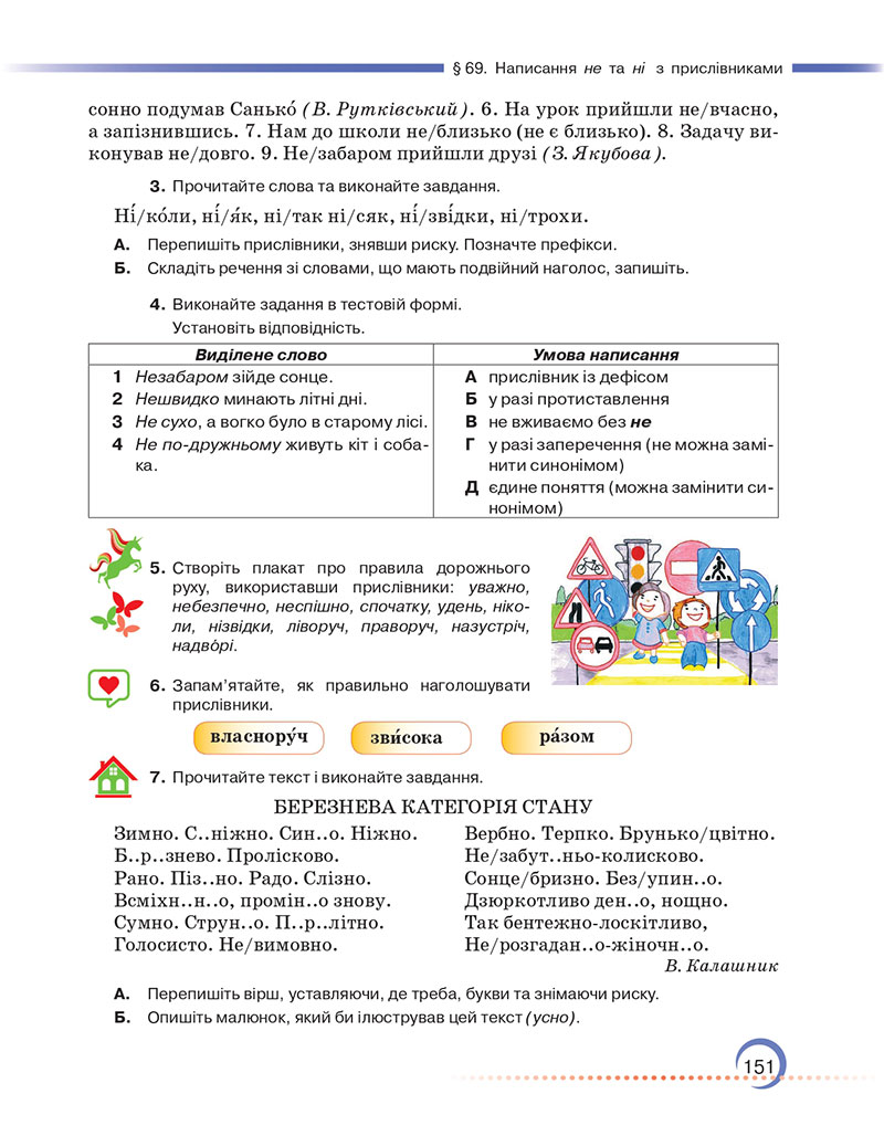 Сторінка 151 - Підручник Українська мова 7 клас Авраменко Тищенко 2024