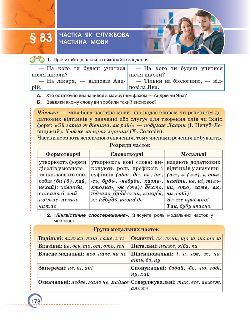 Сторінка 178 - Підручник Українська мова 7 клас Авраменко Тищенко 2024