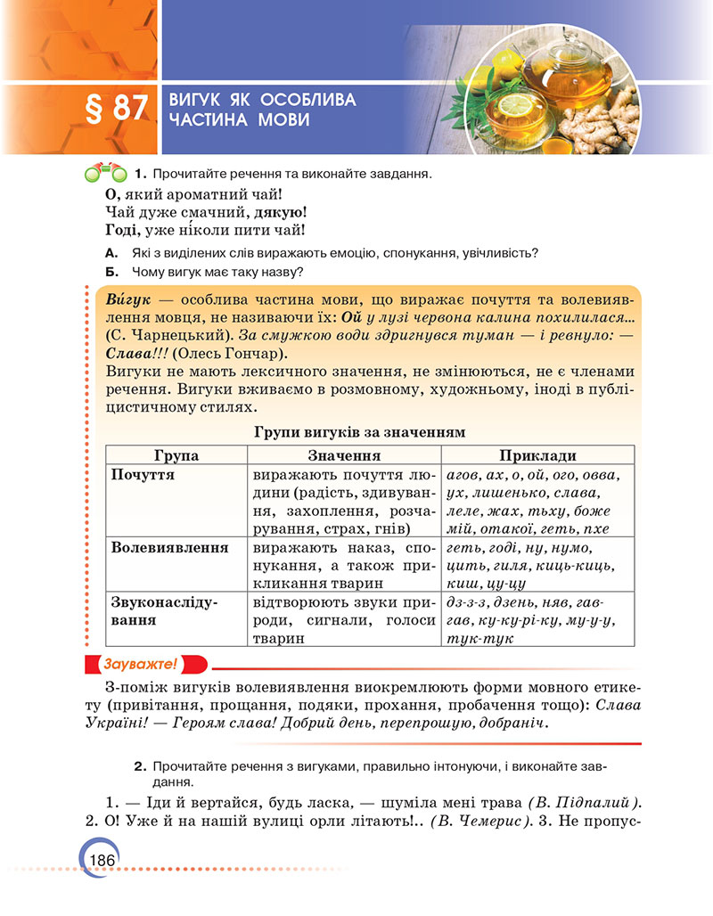 Сторінка 186 - Підручник Українська мова 7 клас Авраменко Тищенко 2024