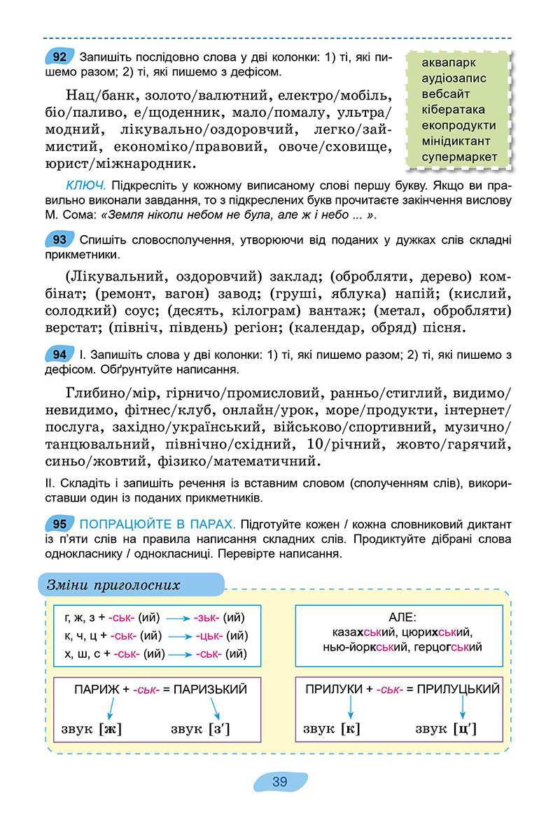 Сторінка 39 - Підручник Українська мова 7 клас Заболотний 2024 - НУШ