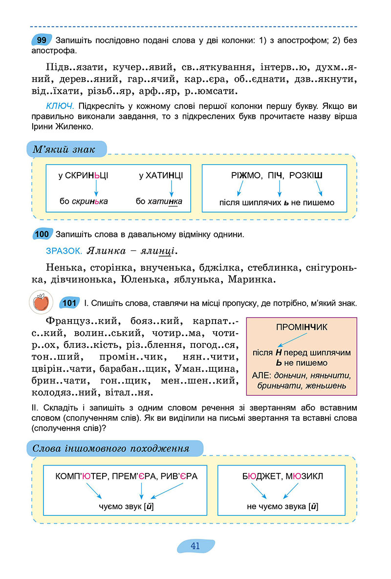 Сторінка 41 - Підручник Українська мова 7 клас Заболотний 2024 - НУШ