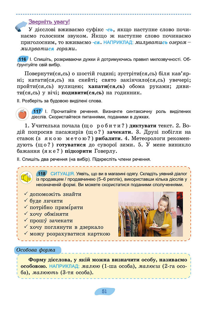Сторінка 51 - Підручник Українська мова 7 клас Заболотний 2024 - НУШ