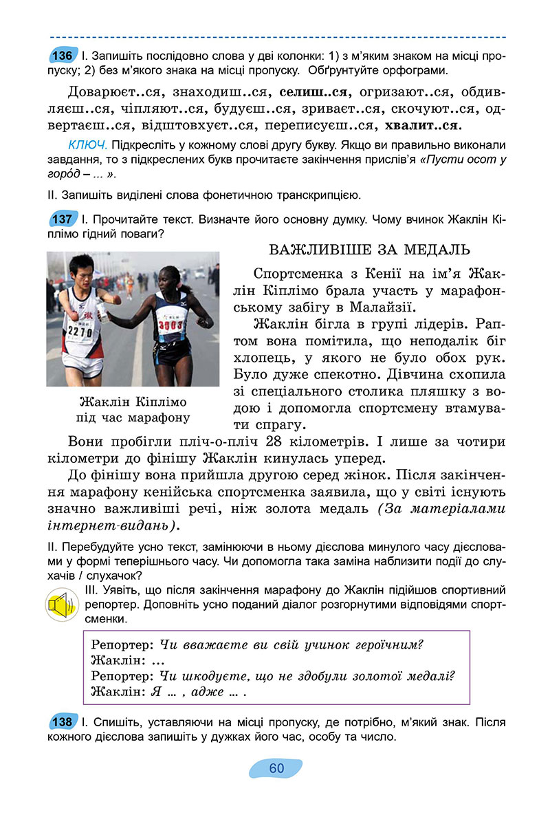 Сторінка 60 - Підручник Українська мова 7 клас Заболотний 2024 - НУШ