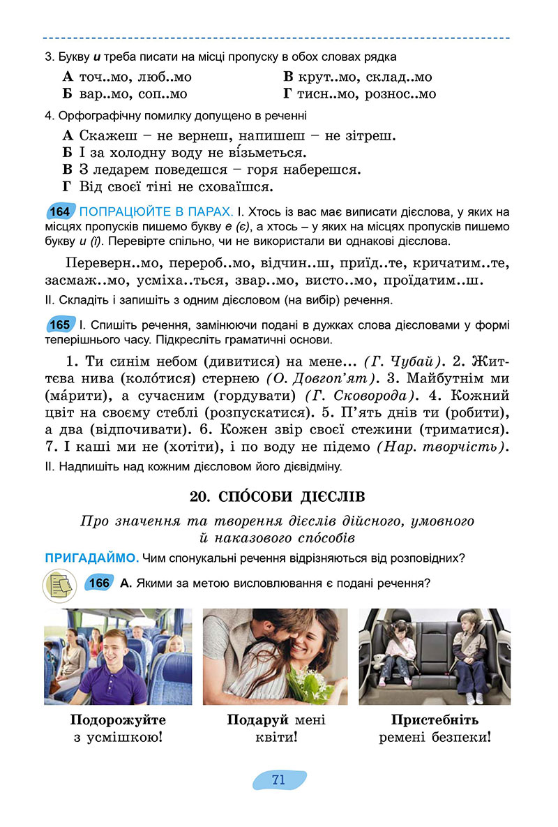 Сторінка 71 - Підручник Українська мова 7 клас Заболотний 2024 - НУШ