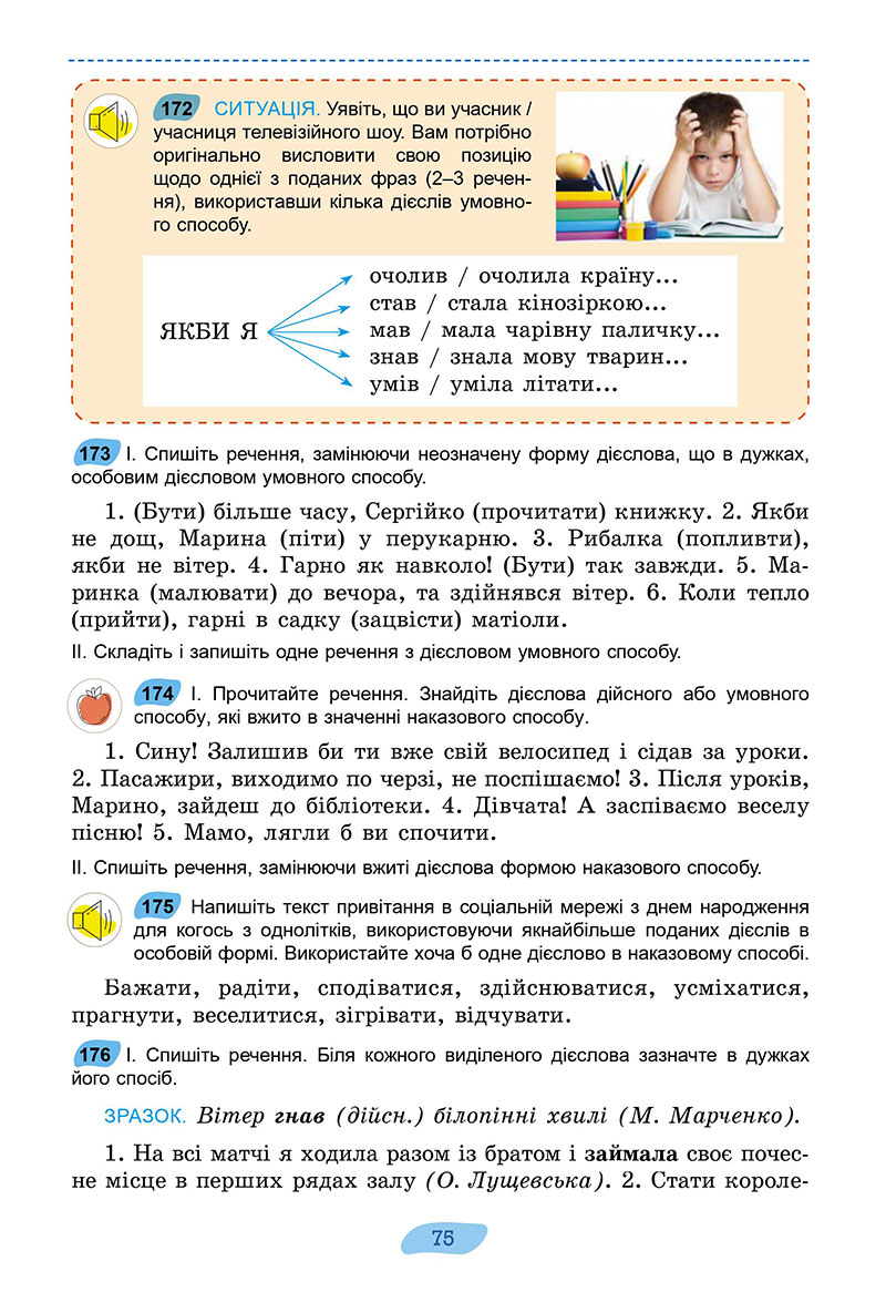Сторінка 75 - Підручник Українська мова 7 клас Заболотний 2024 - НУШ