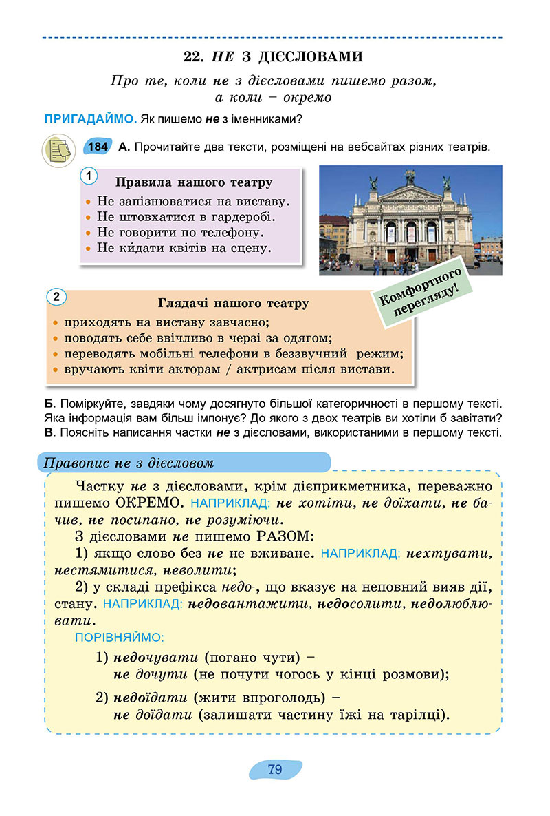 Сторінка 79 - Підручник Українська мова 7 клас Заболотний 2024 - НУШ