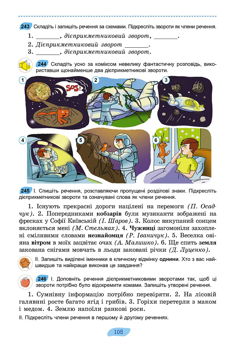 Сторінка 105 - Підручник Українська мова 7 клас Заболотний 2024 - НУШ