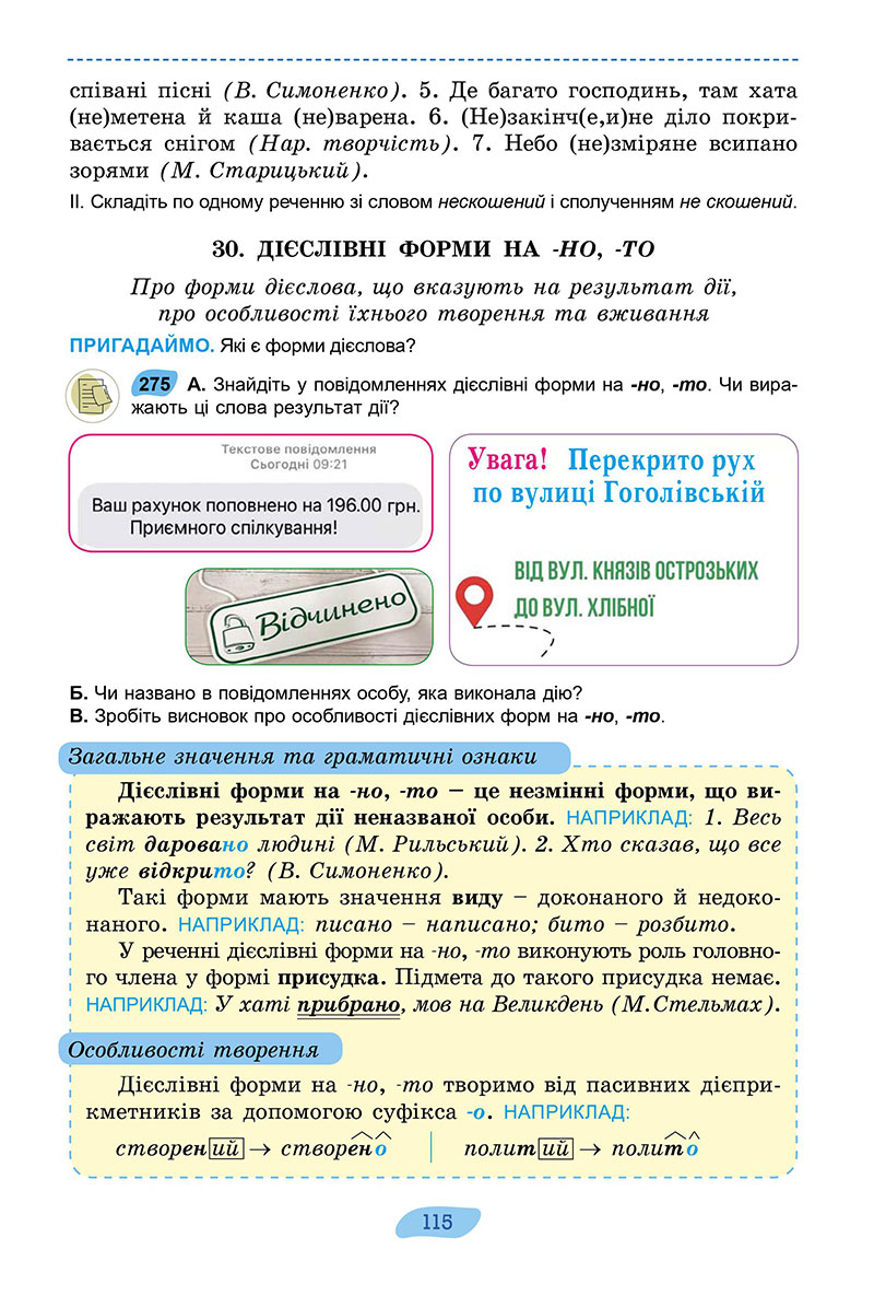 Сторінка 115 - Підручник Українська мова 7 клас Заболотний 2024 - НУШ