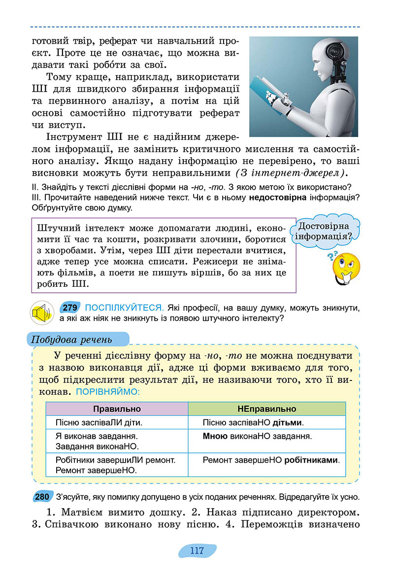 Сторінка 117 - Підручник Українська мова 7 клас Заболотний 2024 - НУШ