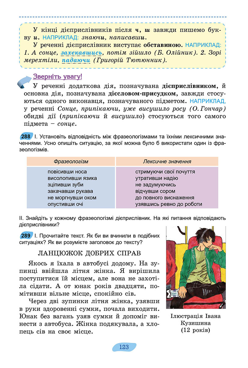 Сторінка 123 - Підручник Українська мова 7 клас Заболотний 2024 - НУШ