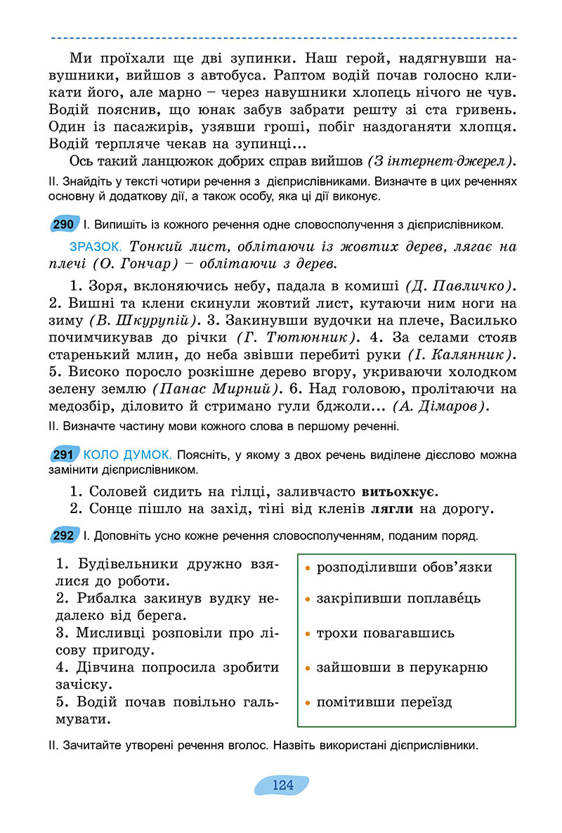 Сторінка 124 - Підручник Українська мова 7 клас Заболотний 2024 - НУШ