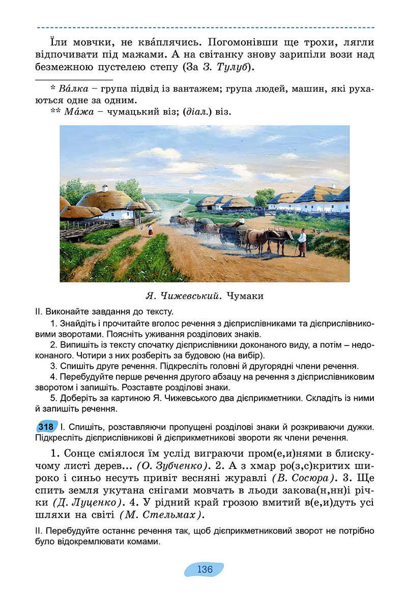 Сторінка 136 - Підручник Українська мова 7 клас Заболотний 2024 - НУШ