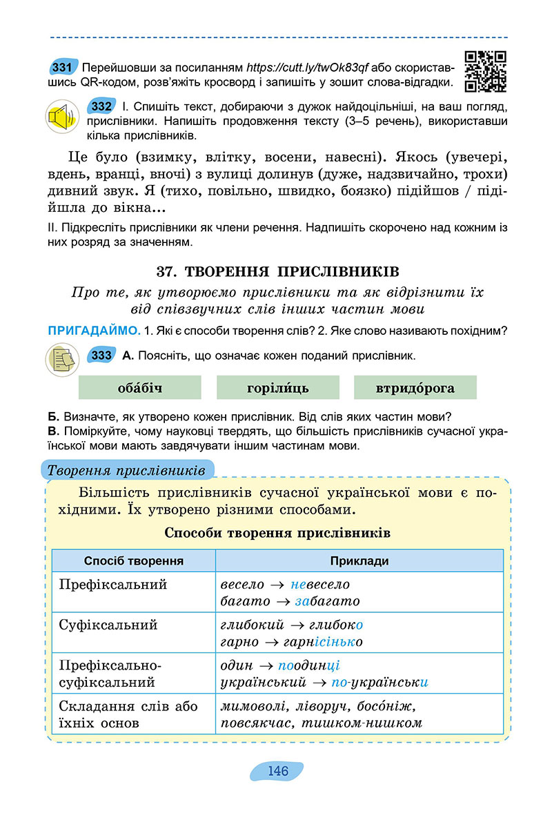 Сторінка 146 - Підручник Українська мова 7 клас Заболотний 2024 - НУШ