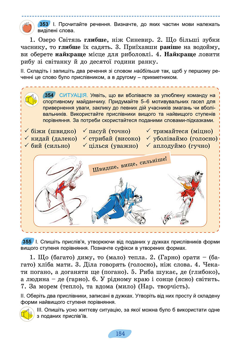 Сторінка 154 - Підручник Українська мова 7 клас Заболотний 2024 - НУШ
