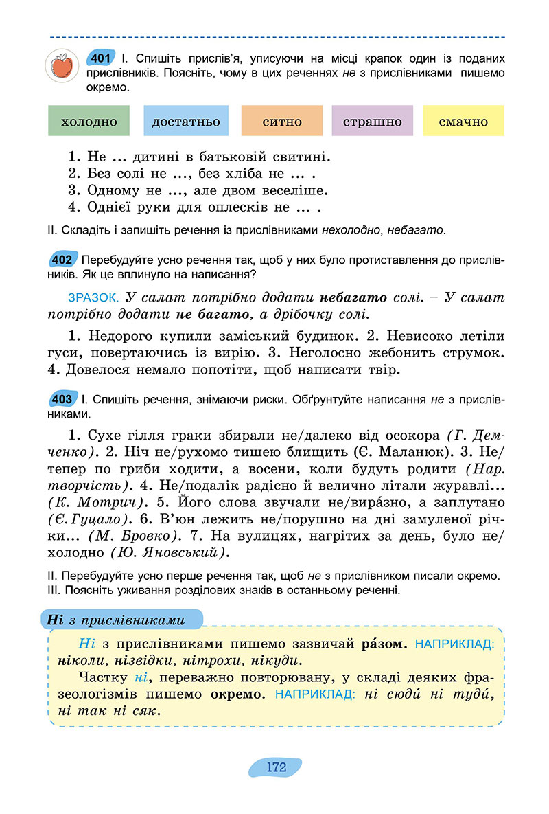 Сторінка 172 - Підручник Українська мова 7 клас Заболотний 2024 - НУШ