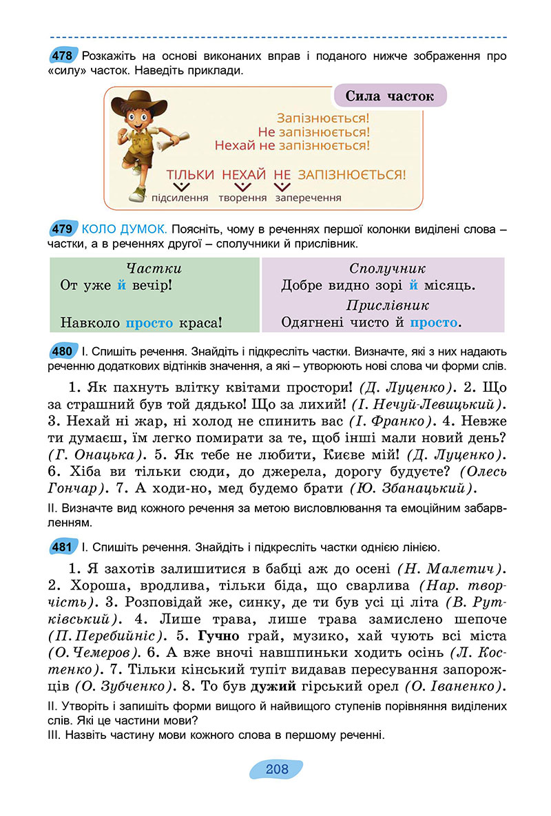 Сторінка 208 - Підручник Українська мова 7 клас Заболотний 2024 - НУШ
