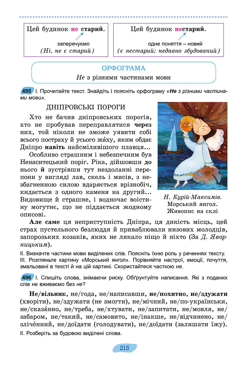 Сторінка 215 - Підручник Українська мова 7 клас Заболотний 2024 - НУШ