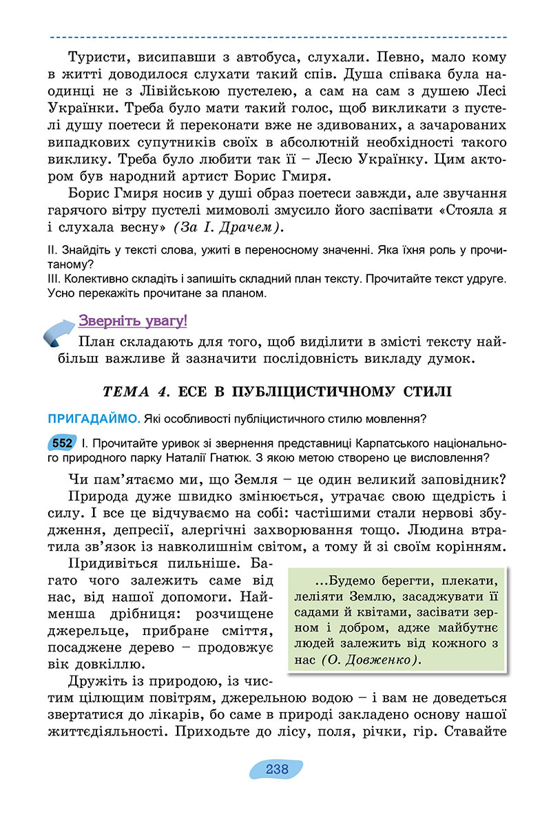 Сторінка 238 - Підручник Українська мова 7 клас Заболотний 2024 - НУШ