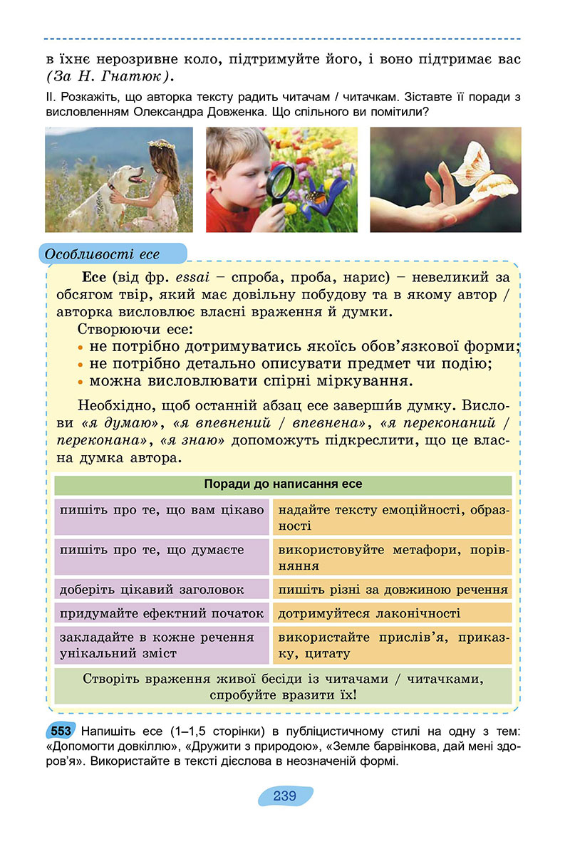Сторінка 239 - Підручник Українська мова 7 клас Заболотний 2024 - НУШ