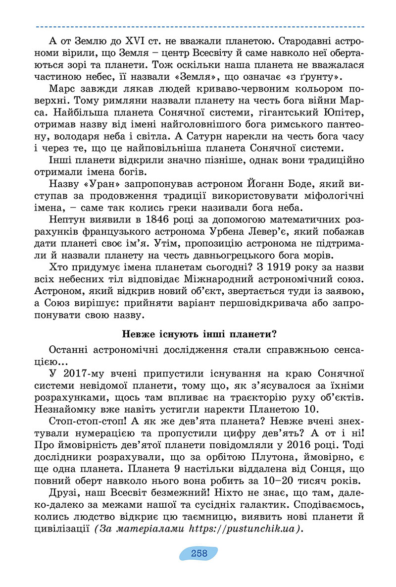 Сторінка 258 - Підручник Українська мова 7 клас Заболотний 2024 - НУШ