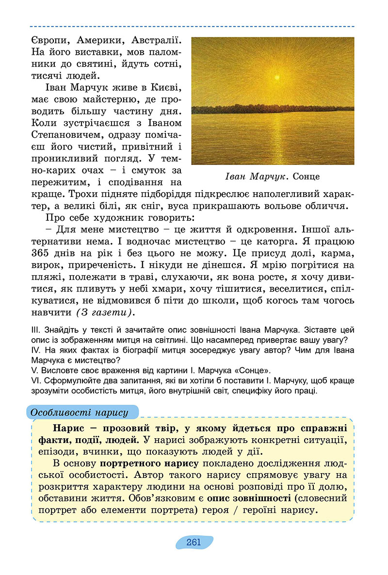 Сторінка 261 - Підручник Українська мова 7 клас Заболотний 2024 - НУШ
