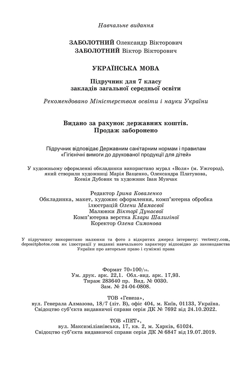 Сторінка 272 - Підручник Українська мова 7 клас Заболотний 2024 - НУШ