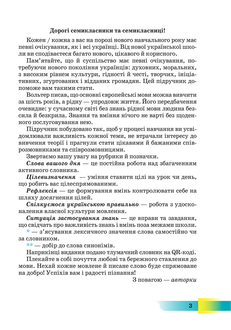 Сторінка 3 - Підручник Українська мова 7 клас Голуб 2024 - НУШ