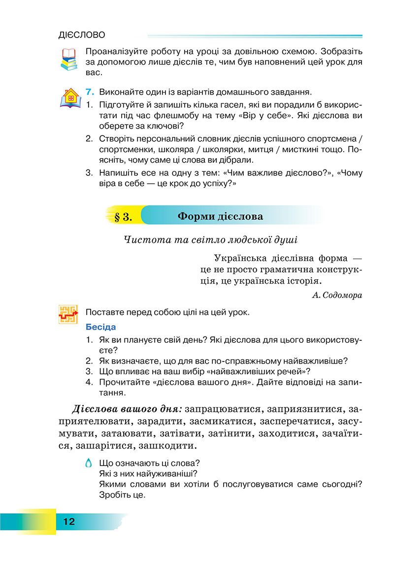 Сторінка 12 - Підручник Українська мова 7 клас Голуб 2024 - НУШ