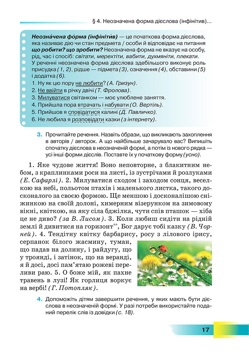 Сторінка 17 - Підручник Українська мова 7 клас Голуб 2024 - НУШ