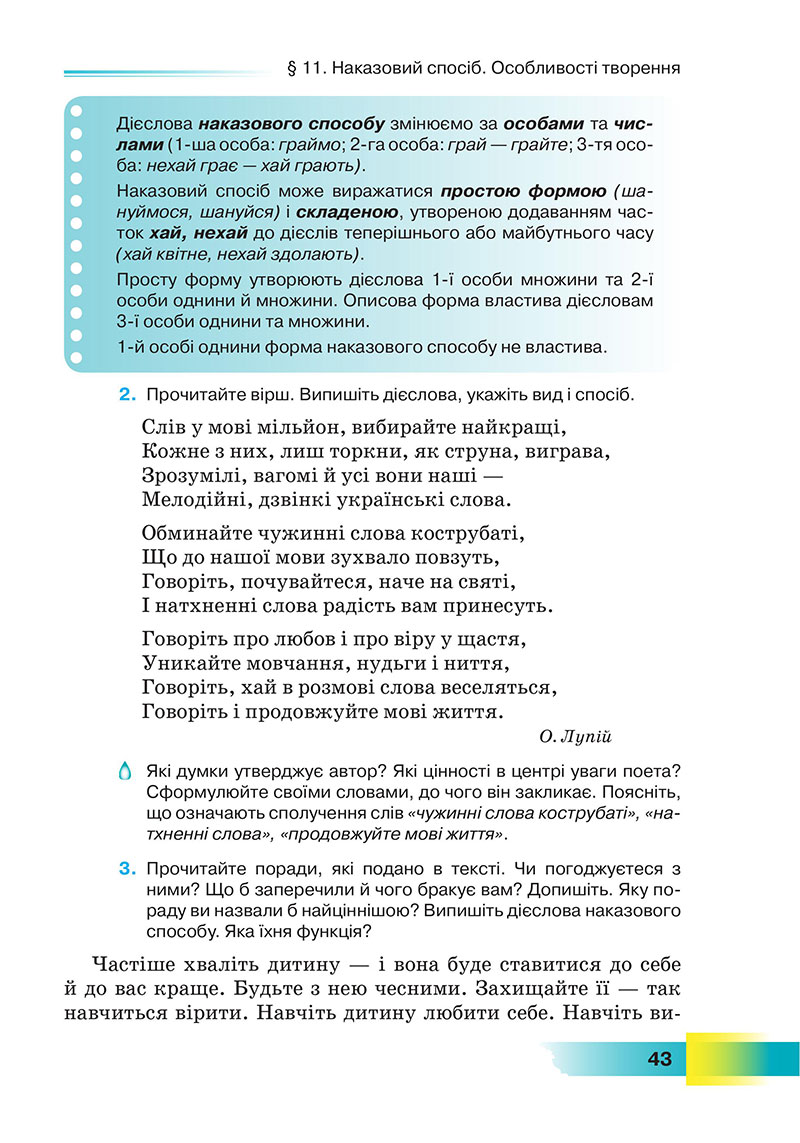 Сторінка 43 - Підручник Українська мова 7 клас Голуб 2024 - НУШ