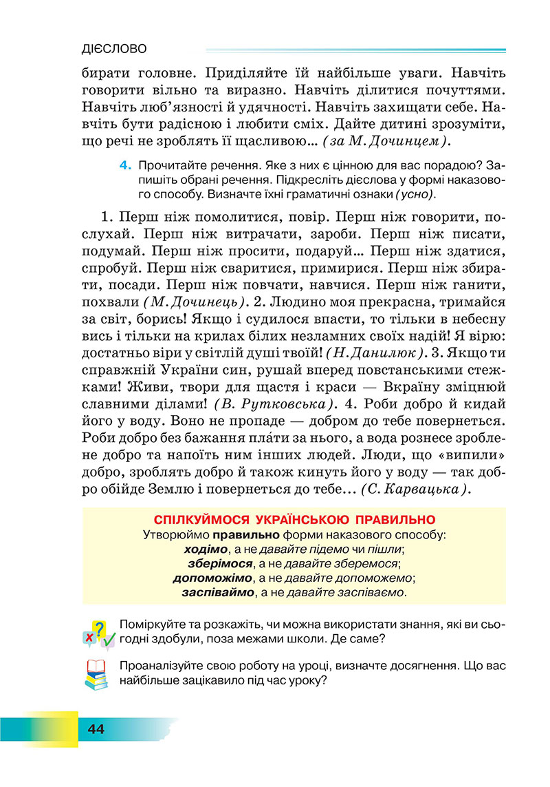 Сторінка 44 - Підручник Українська мова 7 клас Голуб 2024 - НУШ