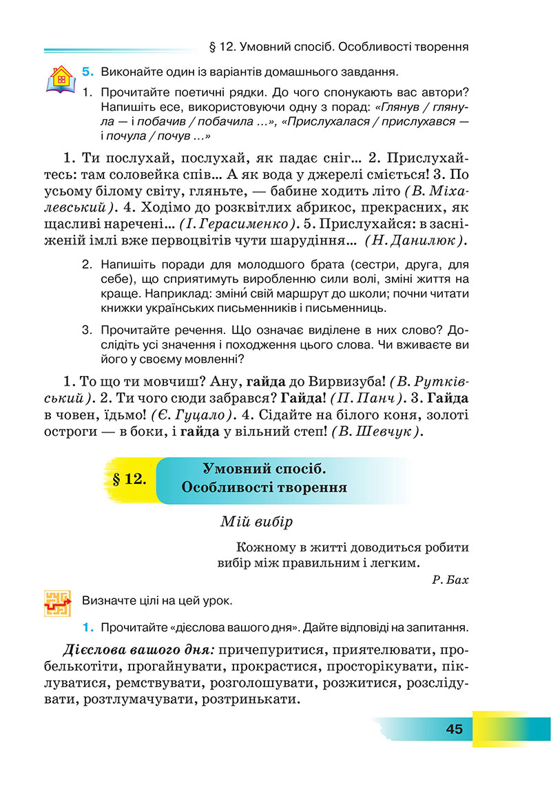 Сторінка 45 - Підручник Українська мова 7 клас Голуб 2024 - НУШ