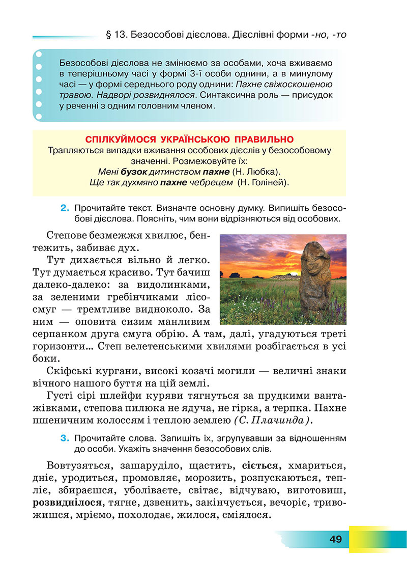 Сторінка 49 - Підручник Українська мова 7 клас Голуб 2024 - НУШ