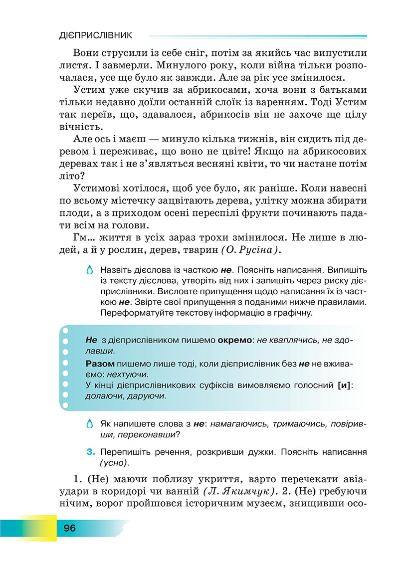 Сторінка 96 - Підручник Українська мова 7 клас Голуб 2024 - НУШ