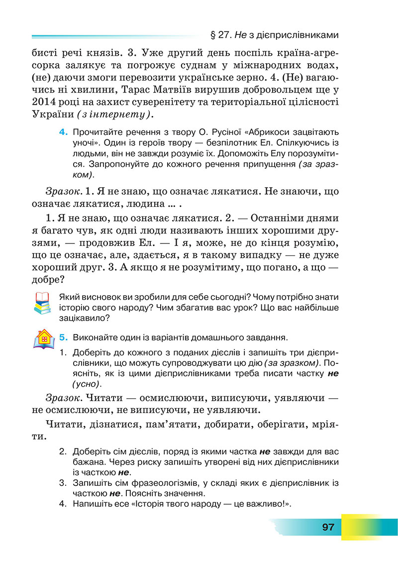 Сторінка 97 - Підручник Українська мова 7 клас Голуб 2024 - НУШ
