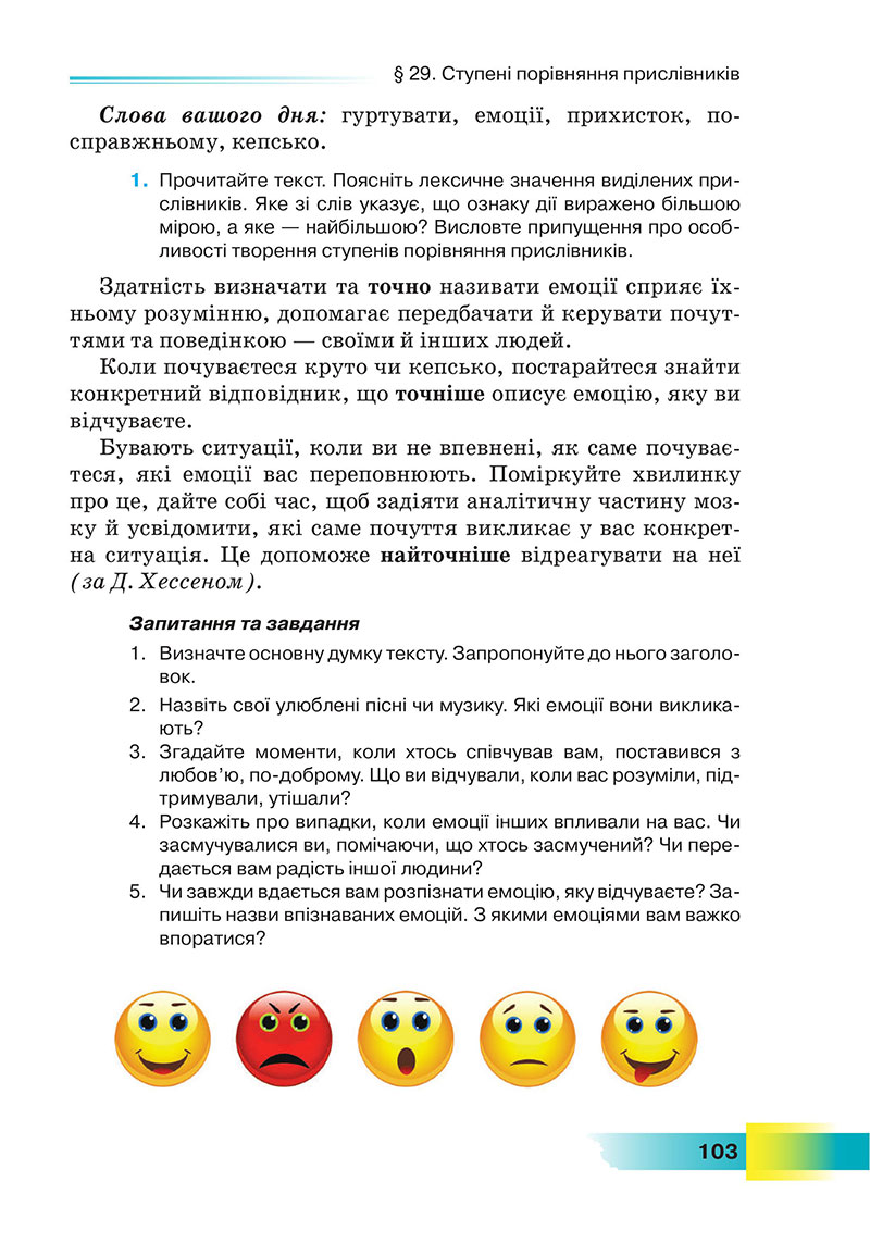Сторінка 103 - Підручник Українська мова 7 клас Голуб 2024 - НУШ