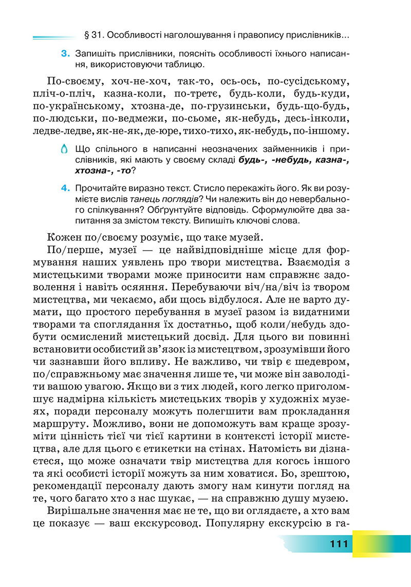 Сторінка 111 - Підручник Українська мова 7 клас Голуб 2024 - НУШ