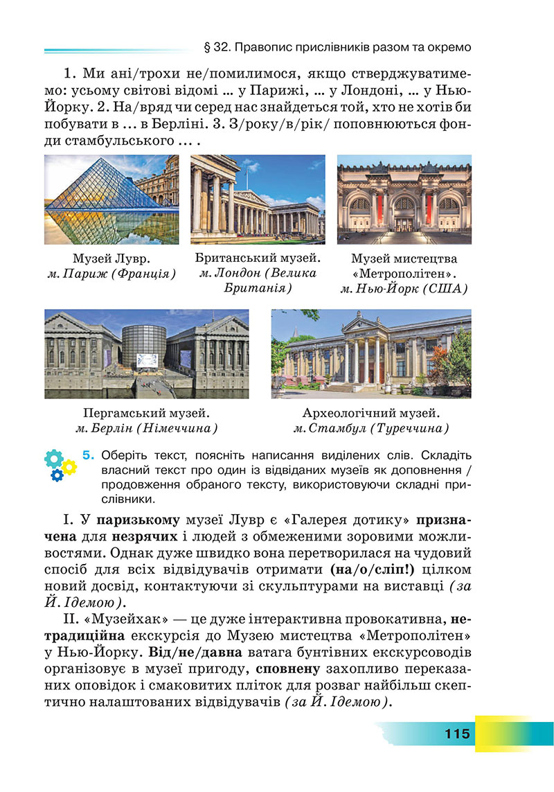 Сторінка 115 - Підручник Українська мова 7 клас Голуб 2024 - НУШ