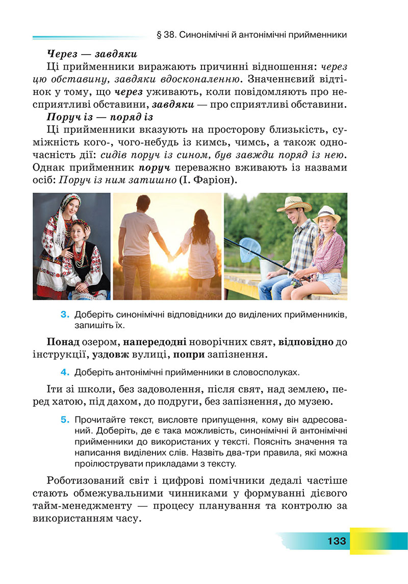 Сторінка 133 - Підручник Українська мова 7 клас Голуб 2024 - НУШ