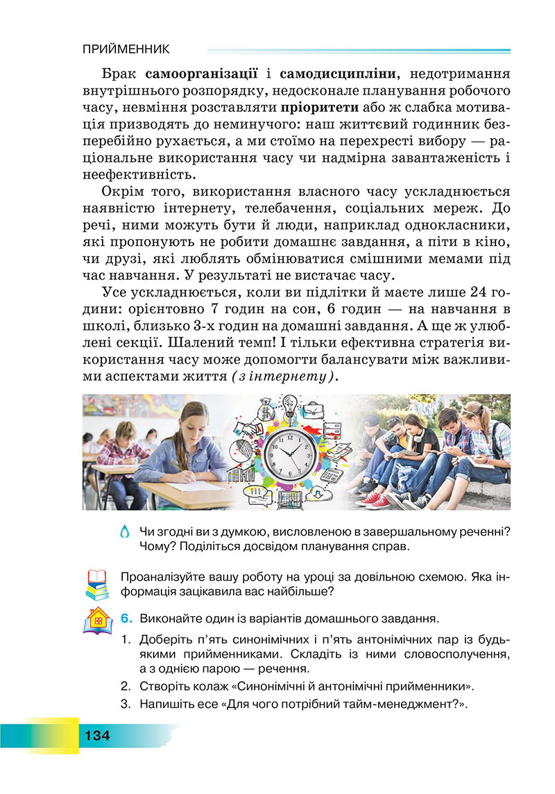 Сторінка 134 - Підручник Українська мова 7 клас Голуб 2024 - НУШ