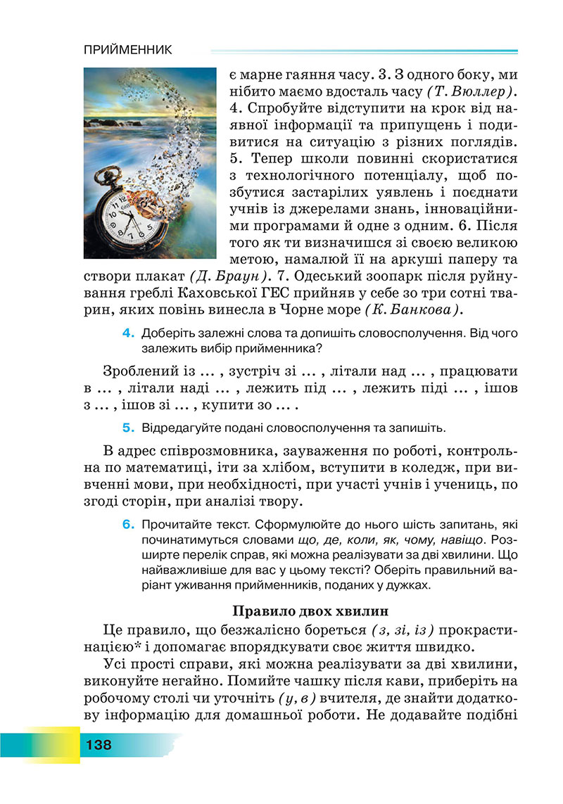 Сторінка 138 - Підручник Українська мова 7 клас Голуб 2024 - НУШ