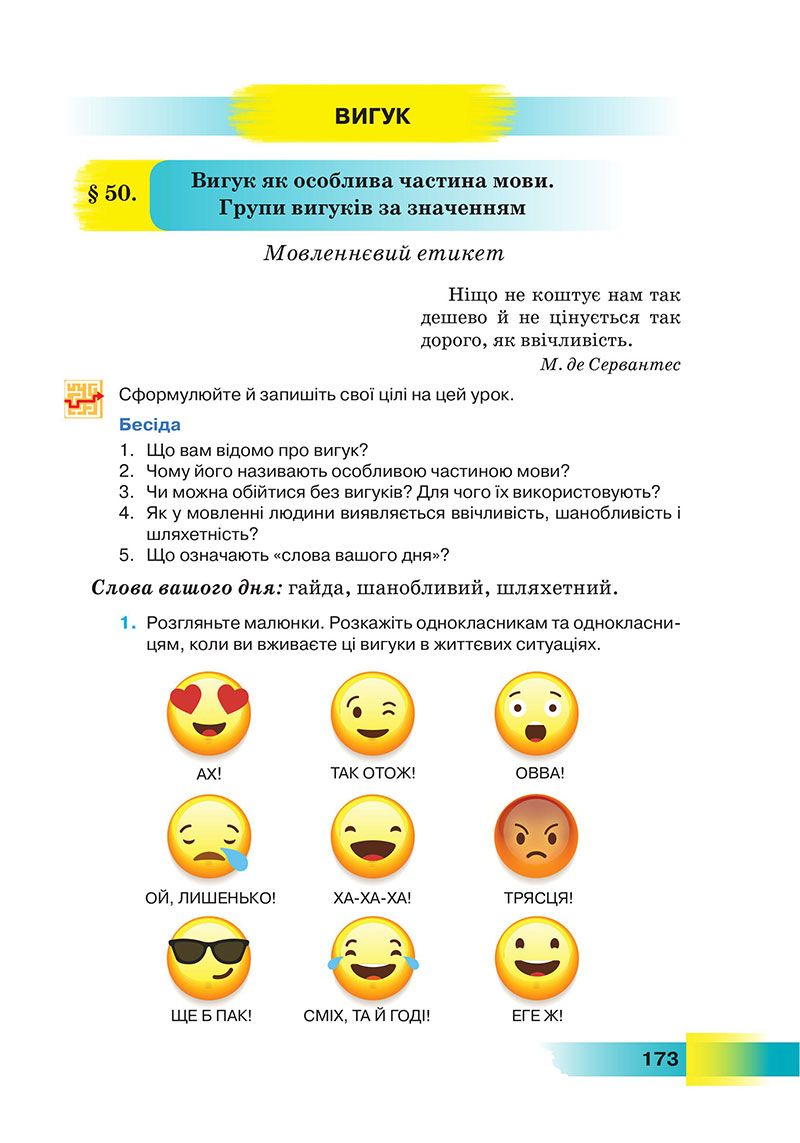 Сторінка 173 - Підручник Українська мова 7 клас Голуб 2024 - НУШ