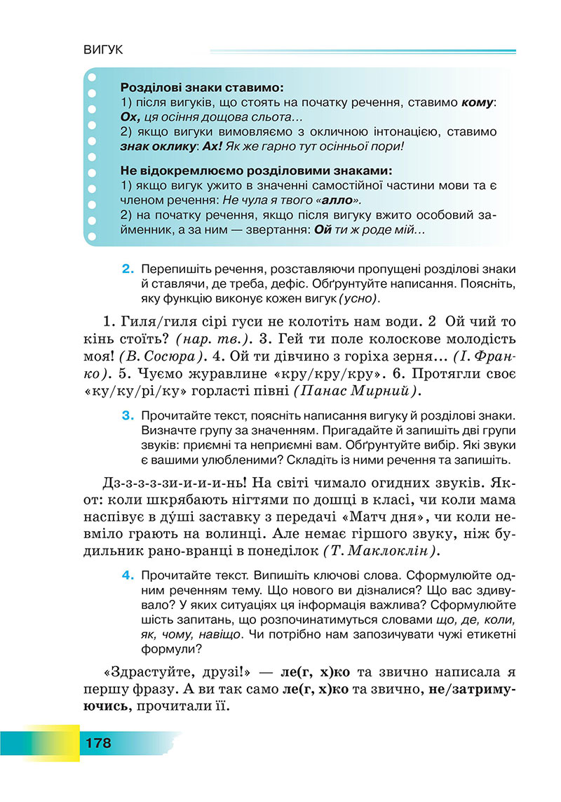 Сторінка 178 - Підручник Українська мова 7 клас Голуб 2024 - НУШ