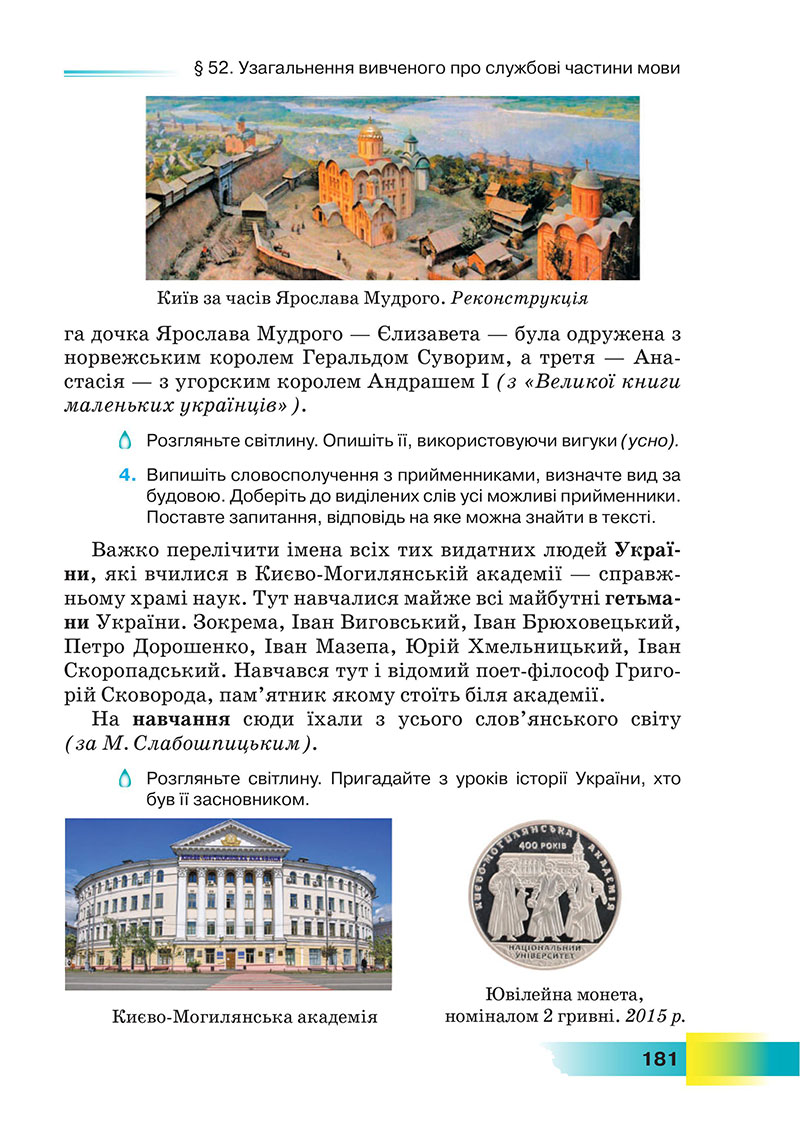 Сторінка 181 - Підручник Українська мова 7 клас Голуб 2024 - НУШ
