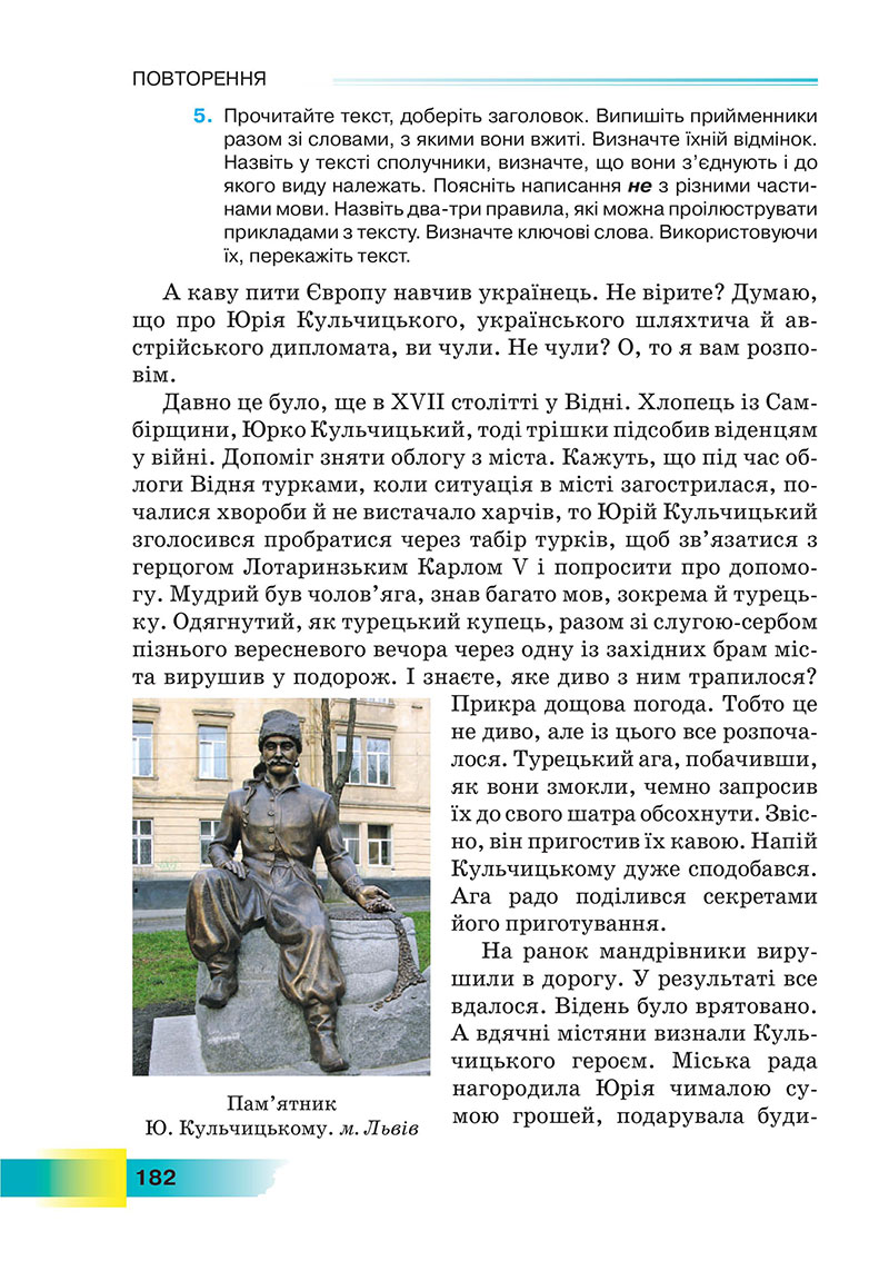 Сторінка 182 - Підручник Українська мова 7 клас Голуб 2024 - НУШ