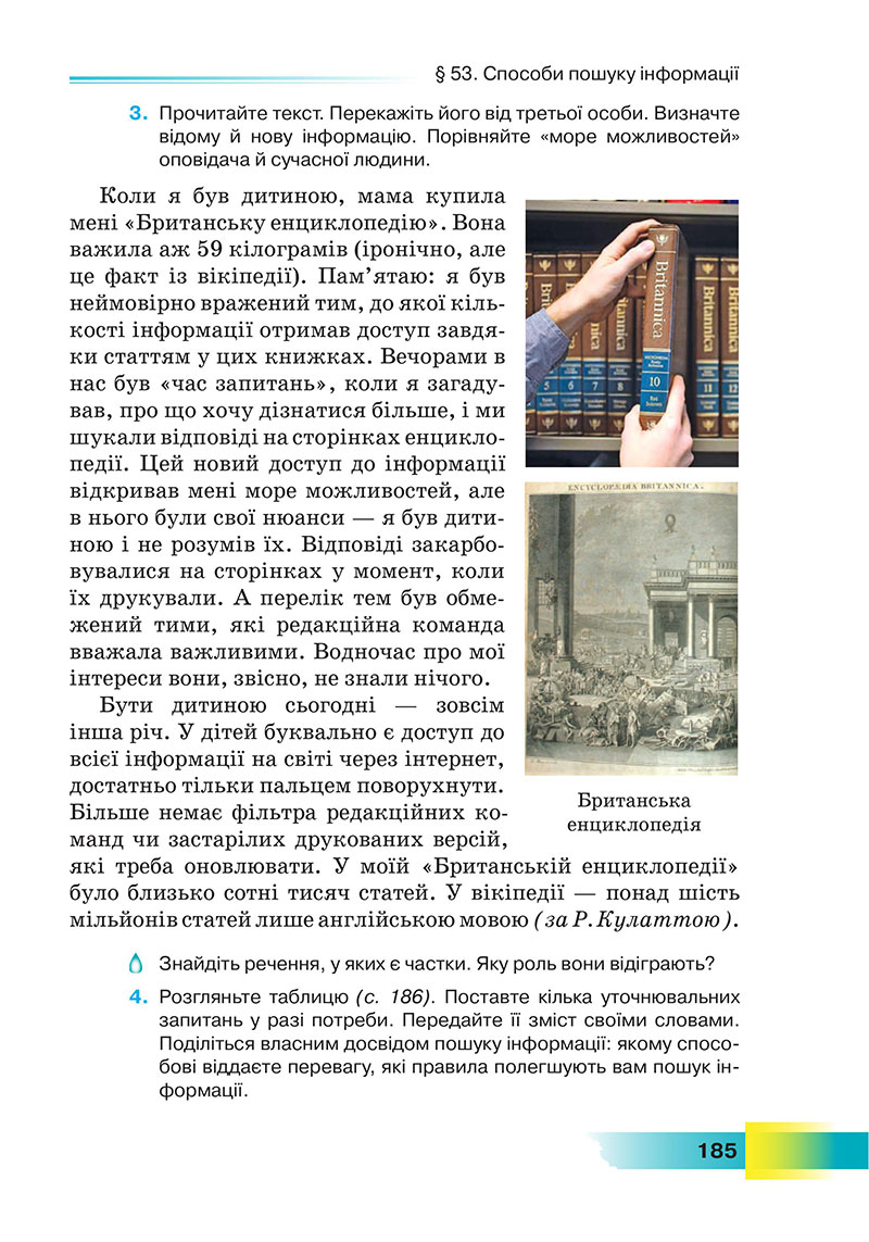Сторінка 185 - Підручник Українська мова 7 клас Голуб 2024 - НУШ